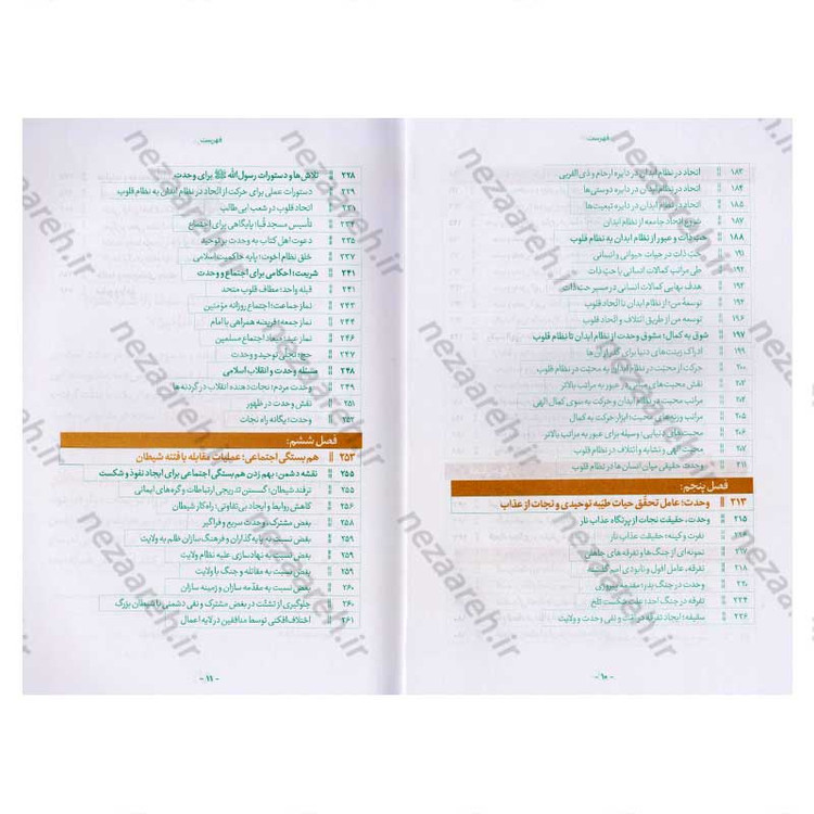 کتاب وحدت و ولایت (تحقق وحدت در جامعه ولایی، از مبانی تا راهکارها) اثر محمد رضا عابدینی