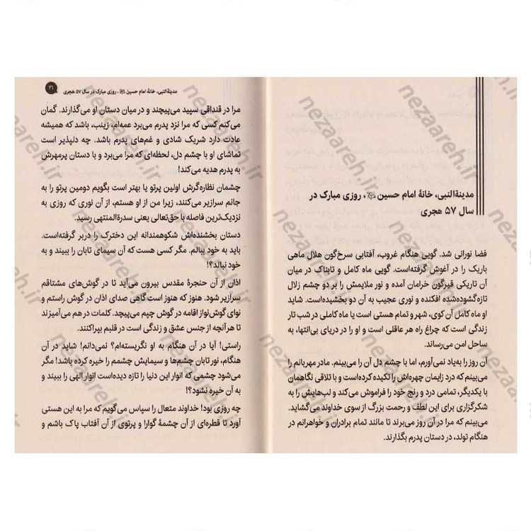 کتاب ستاره کربلا (یادداشت های روزانه دختری خردسال از کربلا) اثر رجاء محمد بیطار