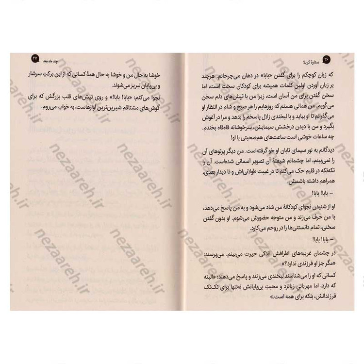 کتاب ستاره کربلا (یادداشت های روزانه دختری خردسال از کربلا) اثر رجاء محمد بیطار