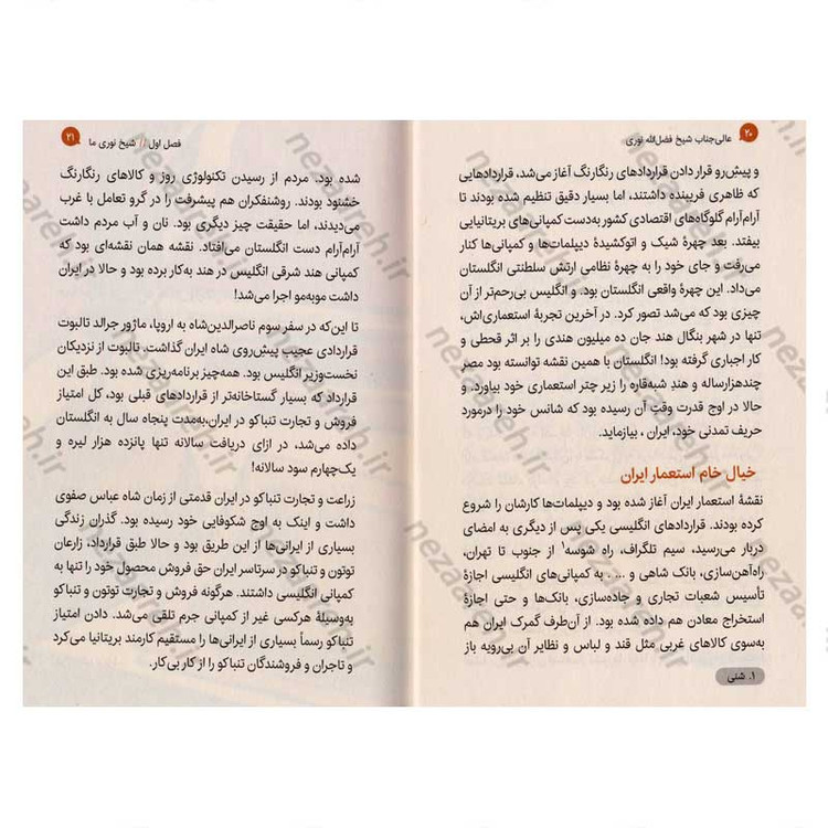 کتاب عالیجناب شیخ فضل الله نوری اثر مهدی رمضانی