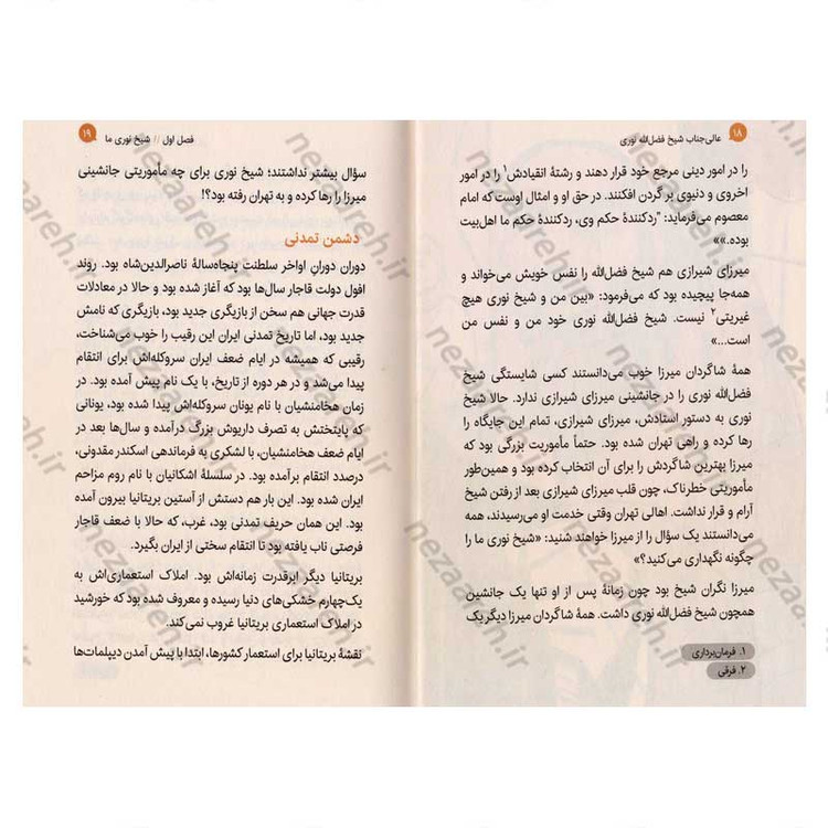 کتاب عالیجناب شیخ فضل الله نوری اثر مهدی رمضانی