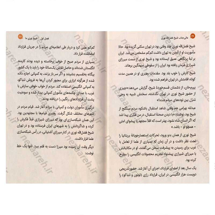 کتاب عالیجناب شیخ فضل الله نوری اثر مهدی رمضانی