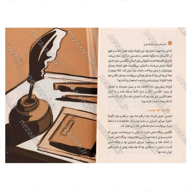 کتاب عالیجناب شیخ فضل الله نوری اثر مهدی رمضانی