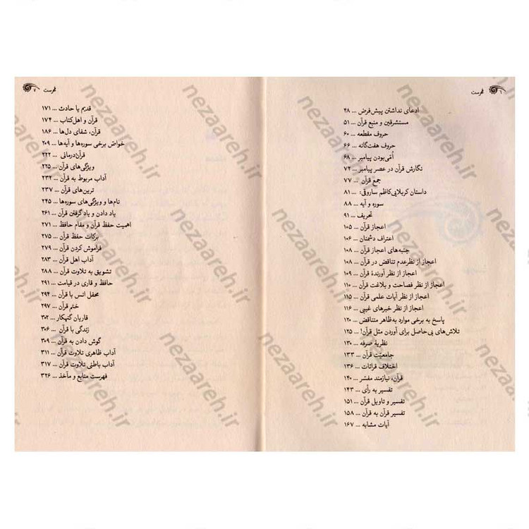 کتاب داستان قرآن (روایت زندگی قرآن، علمی، ساده، همه فهم) اثر علیرضا نظری خرم و زهره اهوارکی