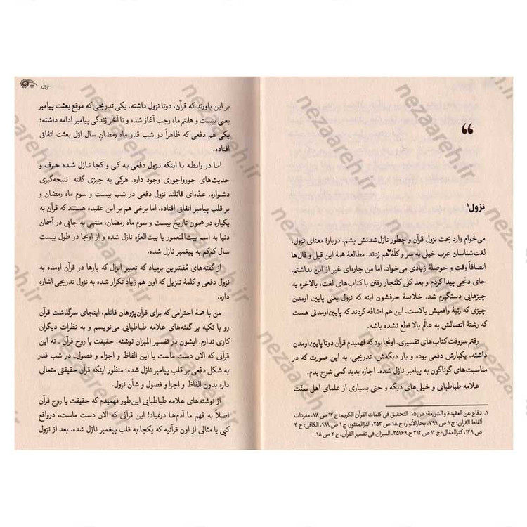 کتاب داستان قرآن (روایت زندگی قرآن، علمی، ساده، همه فهم) اثر علیرضا نظری خرم و زهره اهوارکی