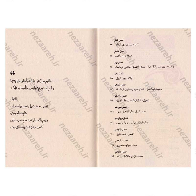 کتاب کلنا قاسم اثر علیرضا سکاکی