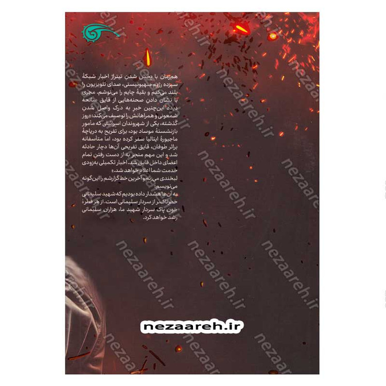کتاب کلنا قاسم اثر علیرضا سکاکی