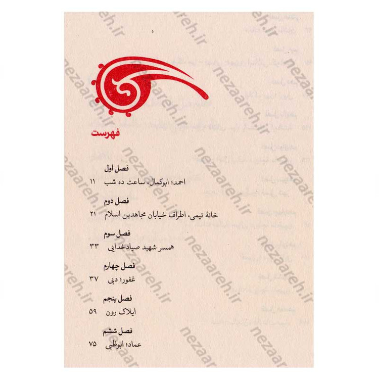 کتاب کلنا قاسم اثر علیرضا سکاکی