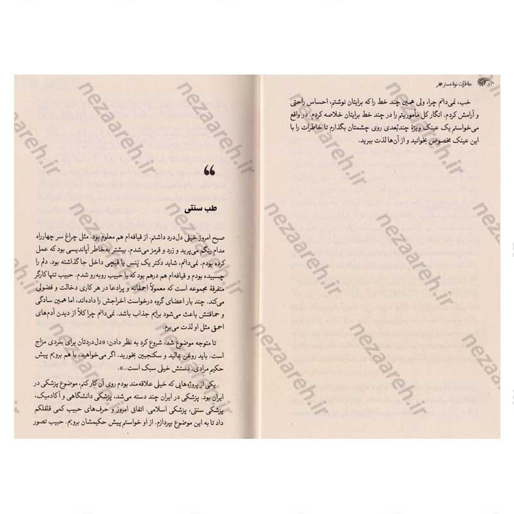 کتاب خاطرات نوه مستر همفر (خاطرات جاسوسی، نفوذ و خرابکاری در ایران)