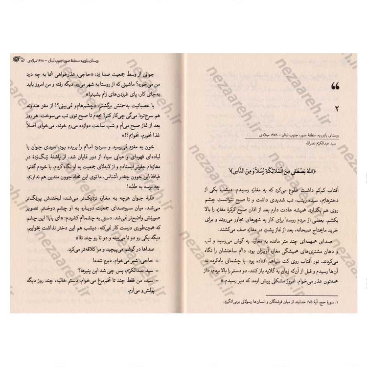کتاب ستاره ای که ماه شد (زندگی نامه داستانی شهید سید حسن نصرالله)