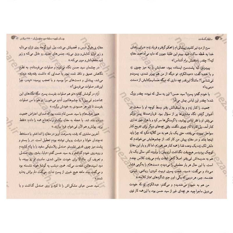 کتاب ستاره ای که ماه شد (زندگی نامه داستانی شهید سید حسن نصرالله)