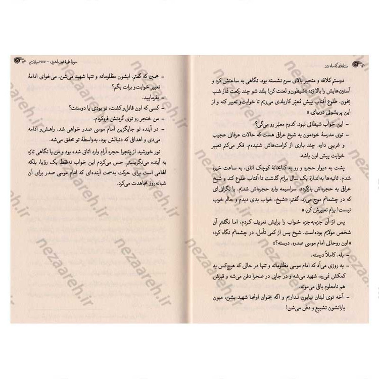 کتاب ستاره ای که ماه شد (زندگی نامه داستانی شهید سید حسن نصرالله)