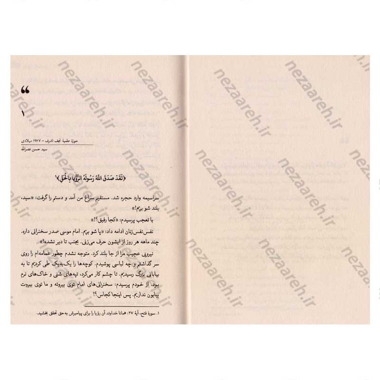کتاب ستاره ای که ماه شد (زندگی نامه داستانی شهید سید حسن نصرالله)