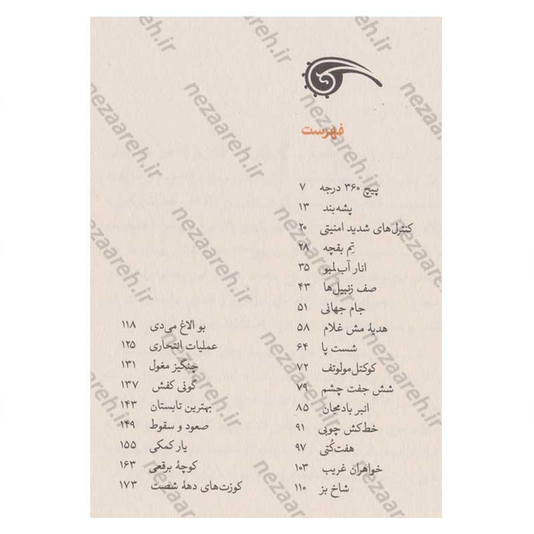 کتاب کوزت های دهه شصت (مقایسه طنزآمیز بین نسل دهه هشتاد با نسل دهه شصت)