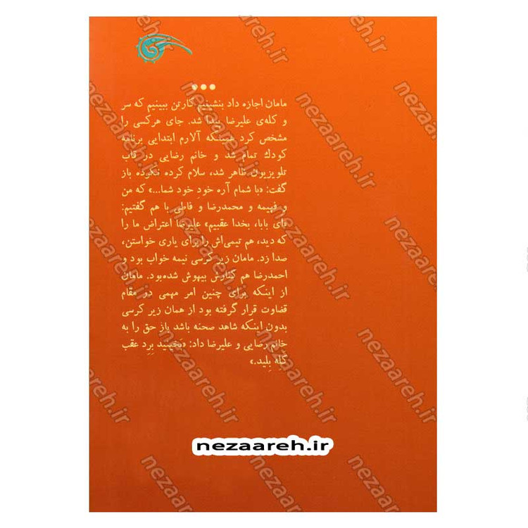 کتاب کوزت های دهه شصت (مقایسه طنزآمیز بین نسل دهه هشتاد با نسل دهه شصت)