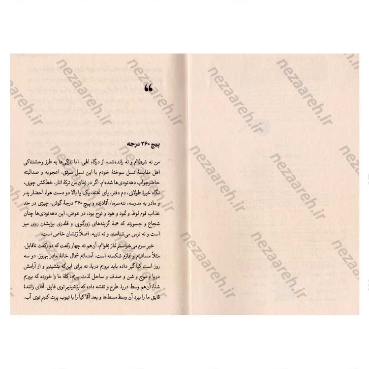 کتاب کوزت های دهه شصت (مقایسه طنزآمیز بین نسل دهه هشتاد با نسل دهه شصت)