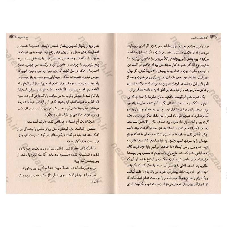 کتاب کوزت های دهه شصت (مقایسه طنزآمیز بین نسل دهه هشتاد با نسل دهه شصت)