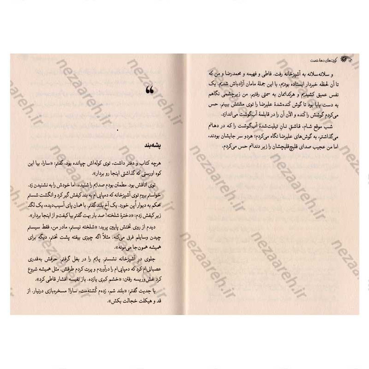کتاب کوزت های دهه شصت (مقایسه طنزآمیز بین نسل دهه هشتاد با نسل دهه شصت)