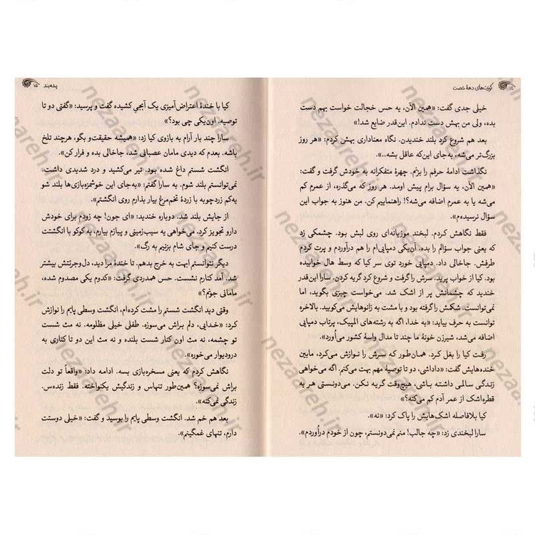 کتاب کوزت های دهه شصت (مقایسه طنزآمیز بین نسل دهه هشتاد با نسل دهه شصت)