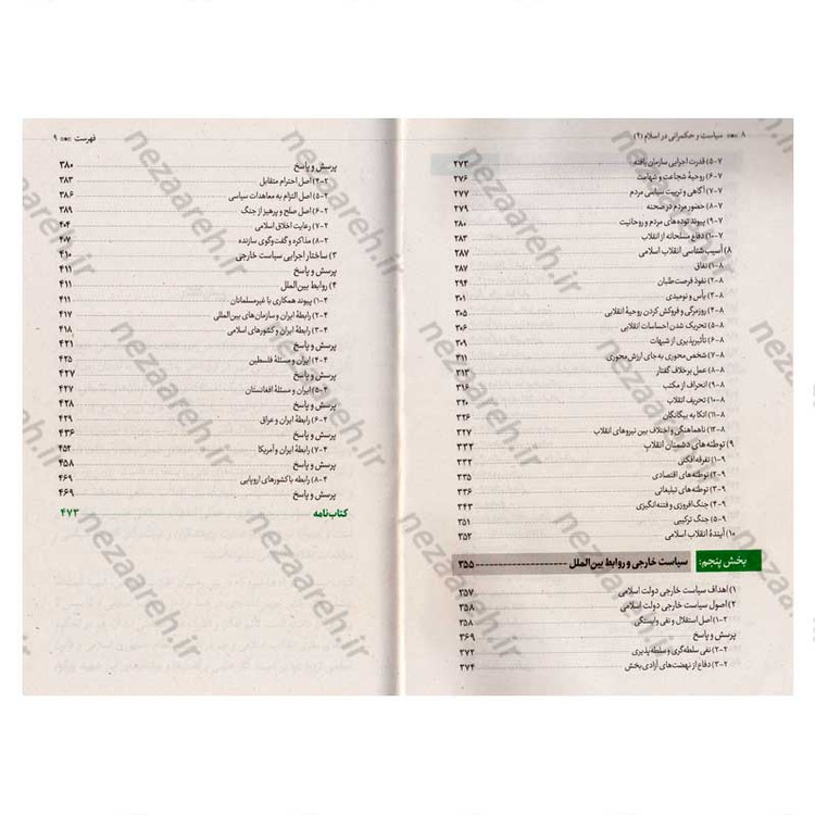 کتاب سیاست و حکمرانی در اسلام (اندیشه سیاسی شهید آیت الله دکتر بهشتی) دو جلدی اثر شهید بهشتی