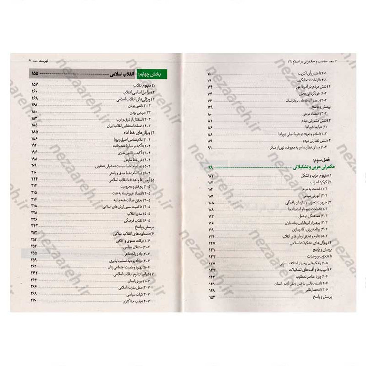 کتاب سیاست و حکمرانی در اسلام (اندیشه سیاسی شهید آیت الله دکتر بهشتی) دو جلدی اثر شهید بهشتی