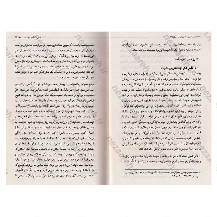 کتاب سیاست و حکمرانی در اسلام جلد دوم (اندیشه سیاسی شهید آیت الله دکتر بهشتی)