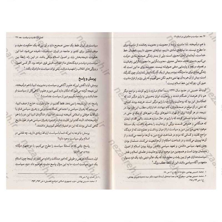 کتاب سیاست و حکمرانی در اسلام جلد دوم (اندیشه سیاسی شهید آیت الله دکتر بهشتی)