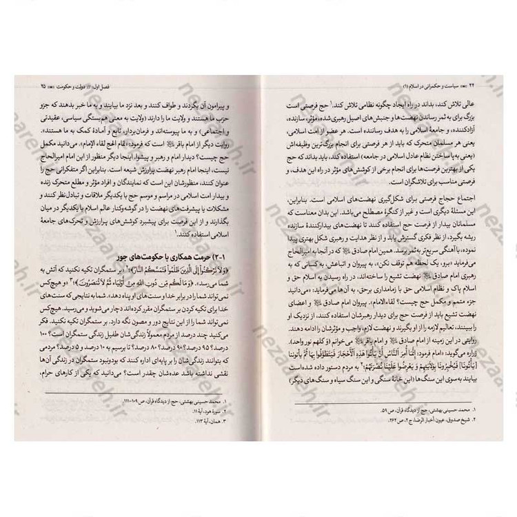 کتاب سیاست و حکمرانی در اسلام جلد اول (اندیشه سیاسی شهید آیت الله دکتر بهشتی)