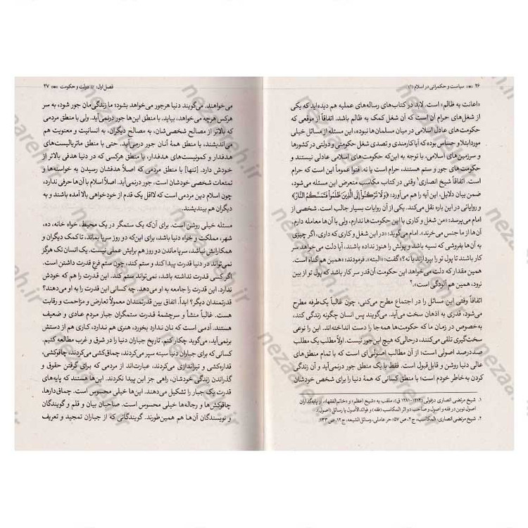 کتاب سیاست و حکمرانی در اسلام جلد اول (اندیشه سیاسی شهید آیت الله دکتر بهشتی)
