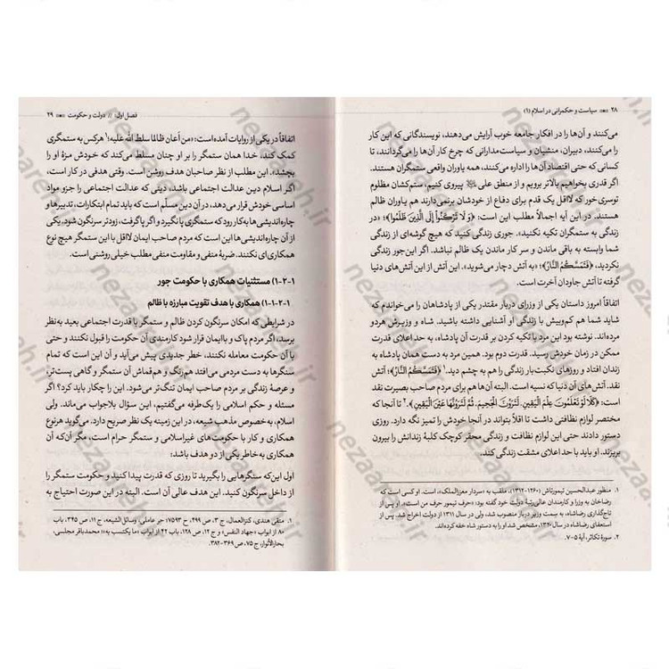 کتاب سیاست و حکمرانی در اسلام جلد اول (اندیشه سیاسی شهید آیت الله دکتر بهشتی)