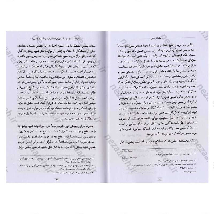 کتاب حکمرانی حزبی از دیدگاه شهید آیت الله دکتر بهشتی اثر محمد مهدی رفیعی
