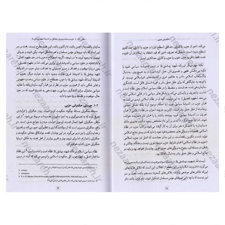 کتاب حکمرانی حزبی از دیدگاه شهید آیت الله دکتر بهشتی اثر محمد مهدی رفیعی