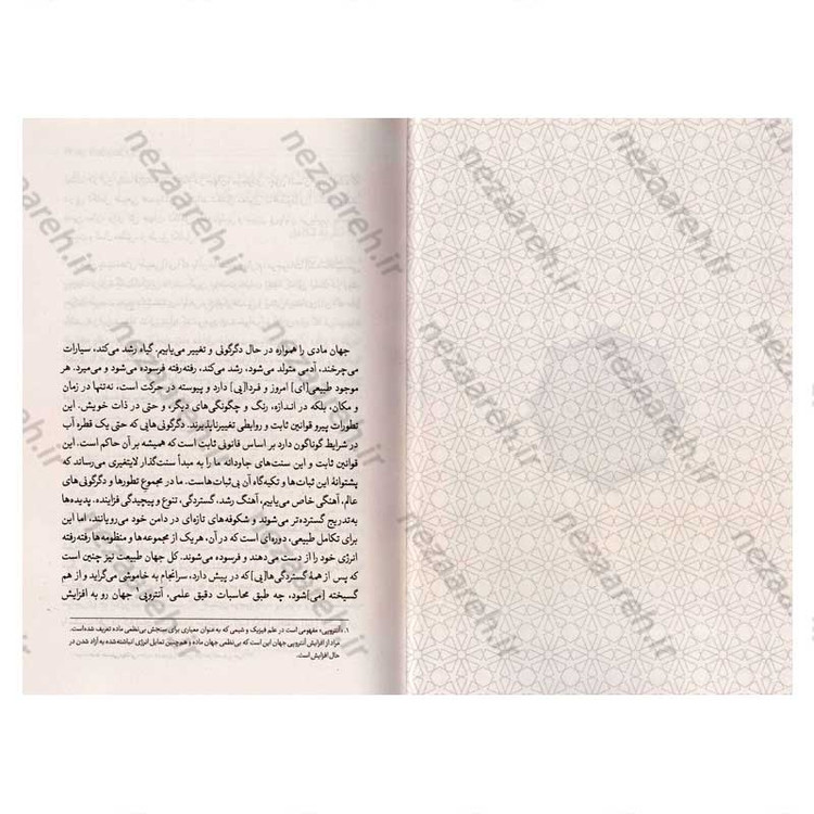کتاب انسان از منظر قرآن (انسان شناسی شهید آیت الله دکتر بهشتی) اثر شهید بهشتی