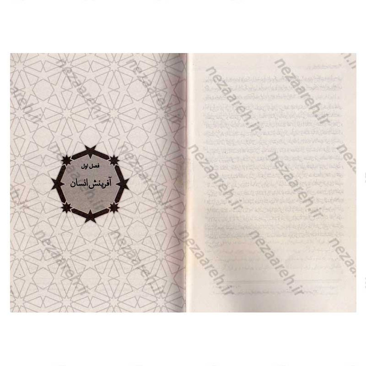 کتاب انسان از منظر قرآن (انسان شناسی شهید آیت الله دکتر بهشتی) اثر شهید بهشتی