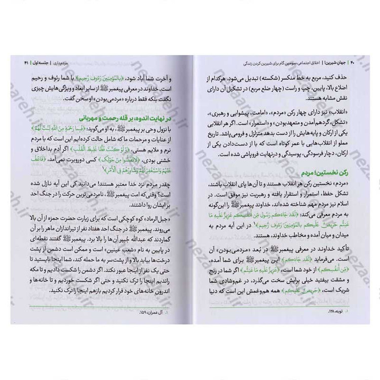 کتاب مجموعه کتاب های زندگی ات را شیرین کن (جلد چهارم) جهان شیرین اثر استاد حجت الاسلام راشد یزدی