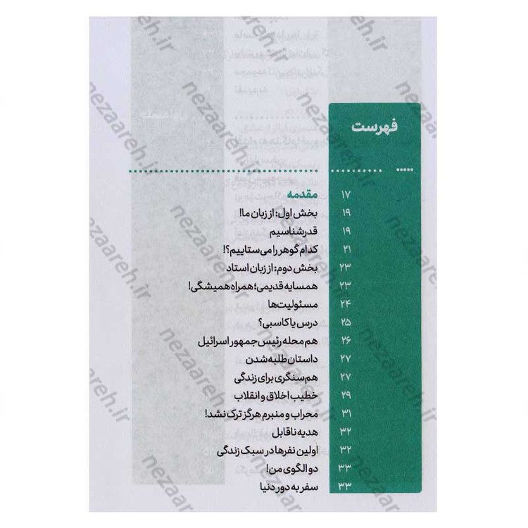 کتاب مجموعه کتاب های زندگی ات را شیرین کن (جلد سوم) خانواده شیرین اثر استاد حجت الاسلام راشد یزدی