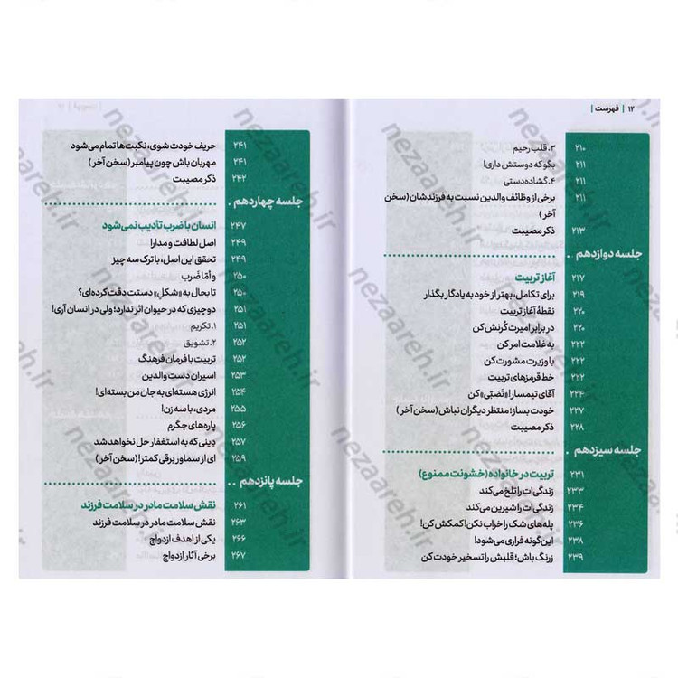 کتاب مجموعه کتاب های زندگی ات را شیرین کن (جلد سوم) خانواده شیرین اثر استاد حجت الاسلام راشد یزدی