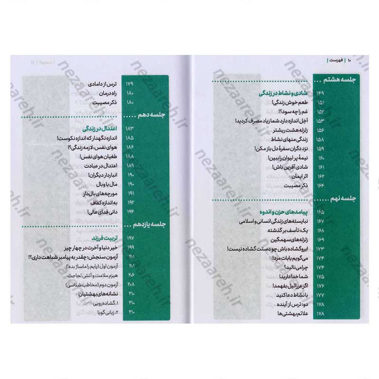 کتاب مجموعه کتاب های زندگی ات را شیرین کن (جلد سوم) خانواده شیرین اثر استاد حجت الاسلام راشد یزدی