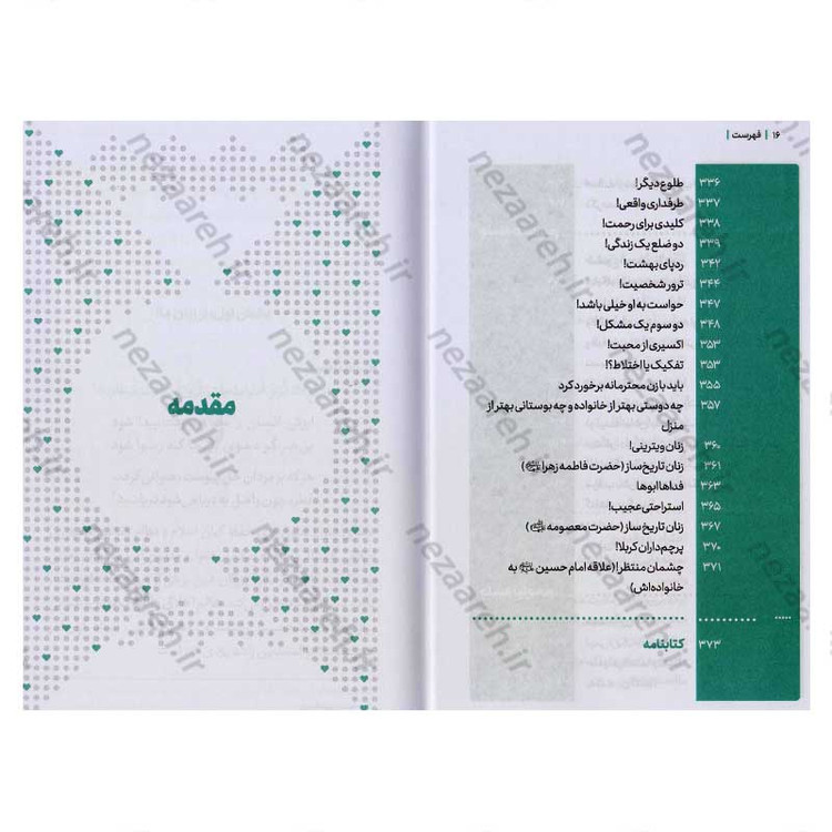 کتاب مجموعه کتاب های زندگی ات را شیرین کن (جلد سوم) خانواده شیرین اثر استاد حجت الاسلام راشد یزدی
