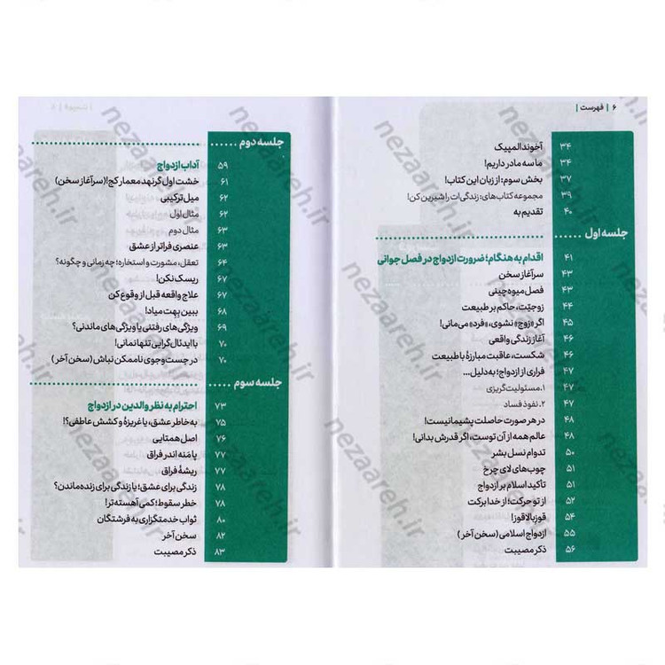 کتاب مجموعه کتاب های زندگی ات را شیرین کن (جلد سوم) خانواده شیرین اثر استاد حجت الاسلام راشد یزدی