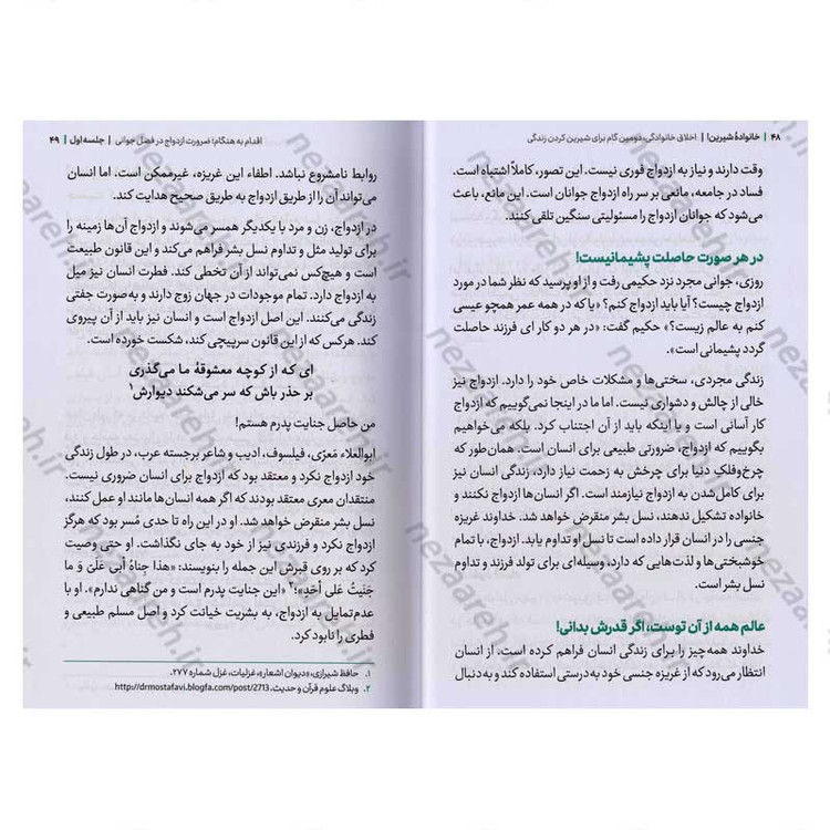 کتاب مجموعه کتاب های زندگی ات را شیرین کن (جلد سوم) خانواده شیرین اثر استاد حجت الاسلام راشد یزدی