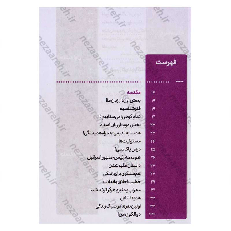 کتاب مجموعه کتاب های زندگی ات را شیرین کن (جلد دوم) من شیرین اثر استاد حجت الاسلام راشد یزدی