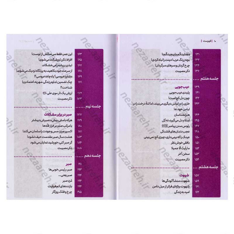 کتاب مجموعه کتاب های زندگی ات را شیرین کن (جلد دوم) من شیرین اثر استاد حجت الاسلام راشد یزدی