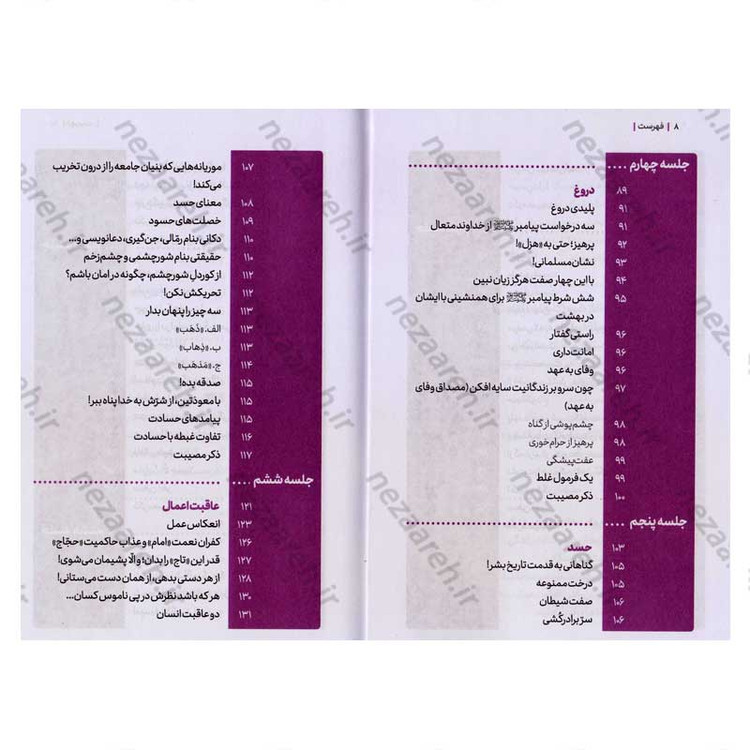 کتاب مجموعه کتاب های زندگی ات را شیرین کن (جلد دوم) من شیرین اثر استاد حجت الاسلام راشد یزدی