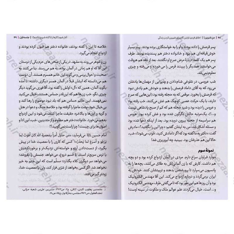 کتاب مجموعه کتاب های زندگی ات را شیرین کن (جلد دوم) من شیرین اثر استاد حجت الاسلام راشد یزدی