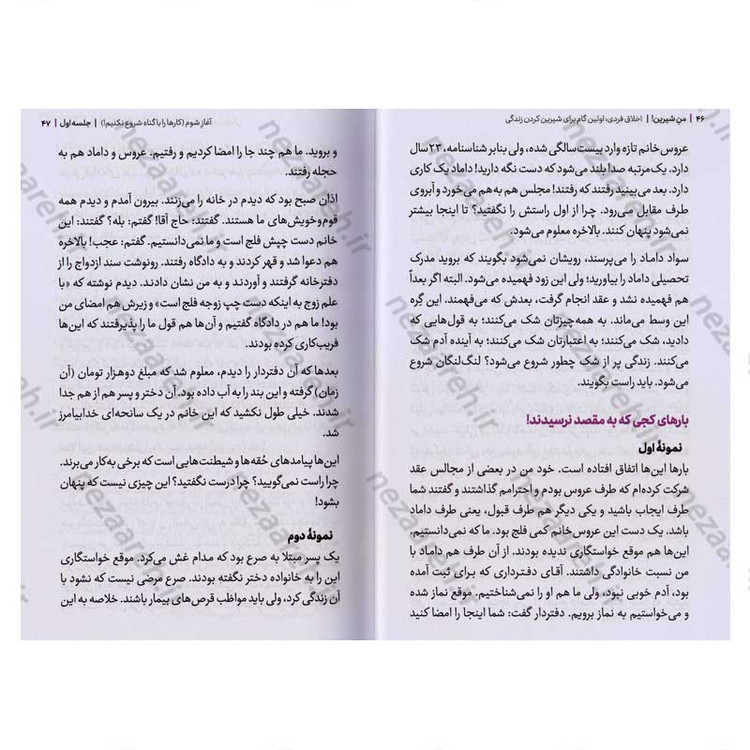 کتاب مجموعه کتاب های زندگی ات را شیرین کن (جلد دوم) من شیرین اثر استاد حجت الاسلام راشد یزدی