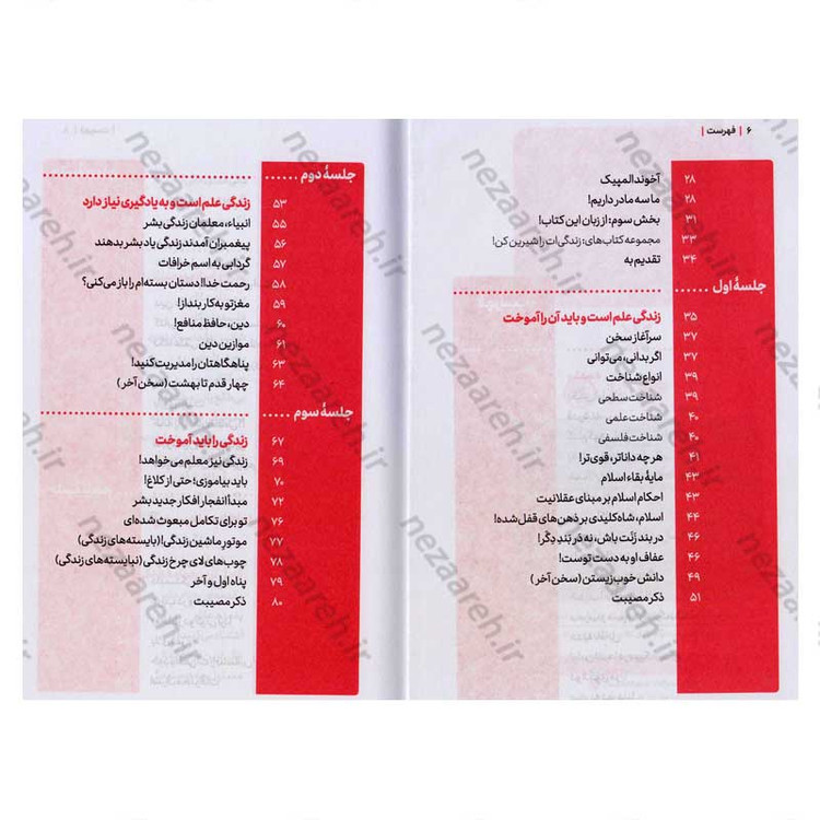 کتاب مجموعه کتاب های زندگی ات را شیرین کن (جلد اول) کدام شیرینی اثر استاد حجت الاسلام راشد یزدی