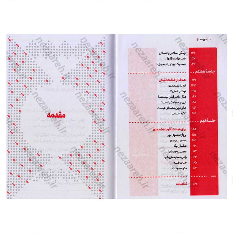 کتاب مجموعه کتاب های زندگی ات را شیرین کن (جلد اول) کدام شیرینی اثر استاد حجت الاسلام راشد یزدی