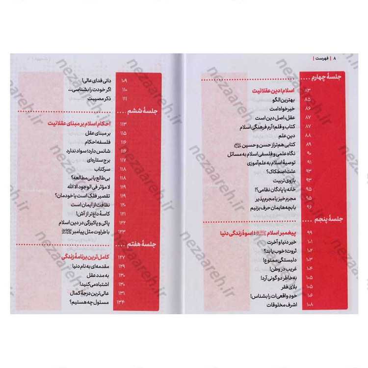 کتاب مجموعه کتاب های زندگی ات را شیرین کن (جلد اول) کدام شیرینی اثر استاد حجت الاسلام راشد یزدی