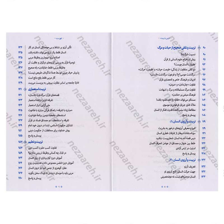 کتاب مربی و تربیت اثر آیت الله محی الدین حائری شیرازی